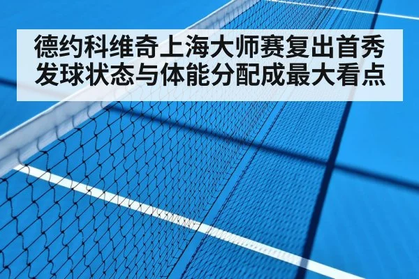 tennis hard court match